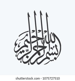 6,441 Bismillah calligraphy Images, Stock Photos & Vectors | Shutterstock