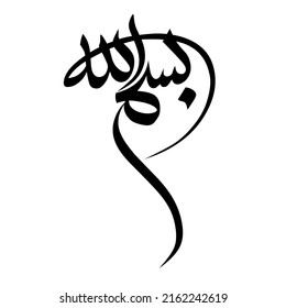 Bismillah writing in Arabic calligraphy with black color and unique characteristics