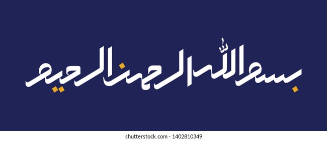 Bismillah Written in Islamic / Arabic Calligraphy. Meaning of Bismillah: In the Name of Allah, The Compassionate, The Merciful - Vector