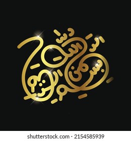 Bismillah Written in Islamic or Arabic Calligraphy with gold color. Meaning of Bismillah: In the Name of Allah, The Compassionate, The Merciful.