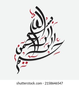 Bismillah Written in Islamic or Arabic Calligraphy. Meaning of Bismillah In the Name of Allah, The Compassionate, The Merciful.
