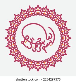 Bismillah Written in Islamic or Arabic Calligraphy with circle frame. Meaning of Bismillah, In the Name of Allah, The Compassionate, The Merciful.