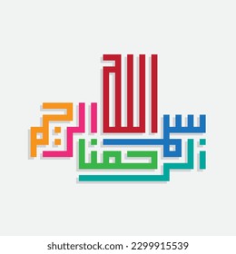 Bismillah Written in Islamic or Arabic Calligraphy with kufi style. Meaning of Bismillah, In the Name of Allah, The Compassionate, The Merciful.