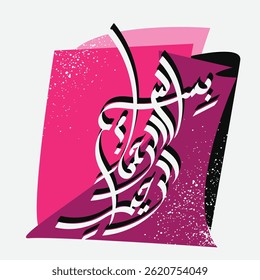 Bismillah Written in Islamic or Arabic Calligraphy with elegant style. Meaning of Bismillah, In the Name of Allah, The Compassionate, The Merciful