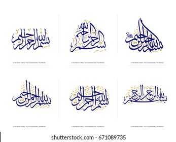 Bismillah Written in Islamic or Arabic Calligraphy. Meaning of Bismillah: In the Name of Allah, The Compassionate, The Merciful.
