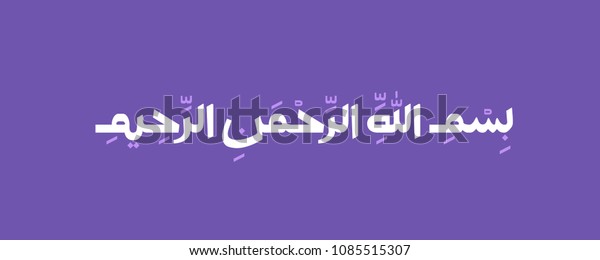 Bismillah Written Islamic Arabic Calligraphy Meaning Stock Image