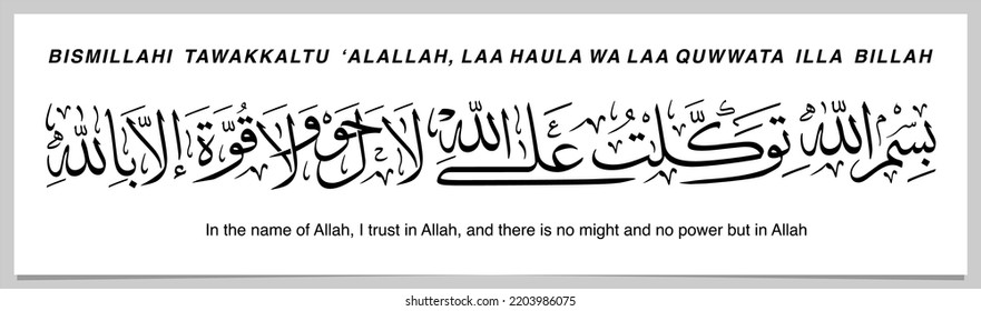 Bismillahi tawakkaltu alallah la hawla wala quwwata illa billah. En nombre de Alá, confío en Alá, no hay más poder que en Alá; Una oración o du'a recitada antes de salir de la casa.