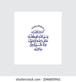 In arabic tawakkaltu alallah text bismillahi Bismillahi Tawakkaltu