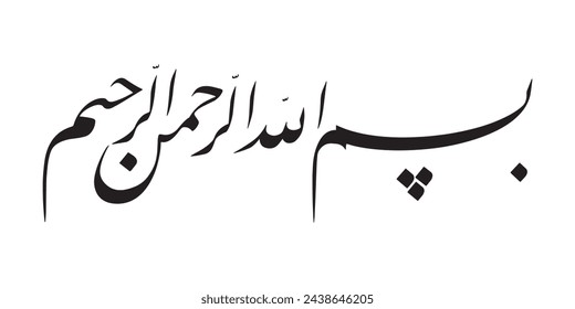 Bismillahirrahmanirrahim - Arabic Calligraphic Art -
 In the Name of God, the Most Gracious, the Most Merciful