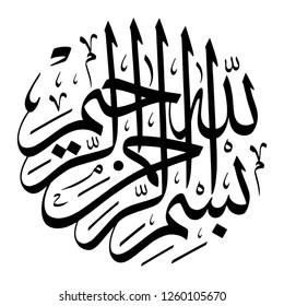 Bismillahirrahmanirrahim (Basmala) Vector. Translation From Arabic: With the name of Allah.
