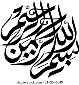 Bismillahirrahmanirrahim Basmala Vector Translation Arabic Name Stock ...