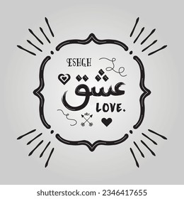 Black abstract brush style hand written word Eshgh in language Farsi, translated love in English emblem banner with heart sign, crossed arrows and rays on gray gradient background 