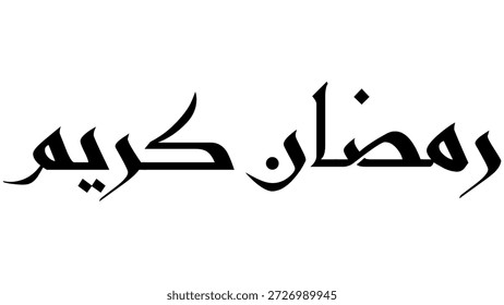 Black Arabic calligraphy text “Ramadan Karim” (رمضان كريم). Islamic vector typography design for Ramadan decoration, greeting cards, posters, and digital use. EPS file format
