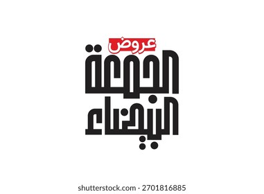schwarz arabisch digital grunge Kalligrafie Mittel ( weißen Freitag Angebote ) Illustration auf weißem und rotem Hintergrund
