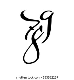 Black arabic style hand drawn high quality calligraphy poster with numbers. Isolated on white background
