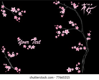black background with blooming tree branches and Japanese hieroglyph meaning "Sakura"