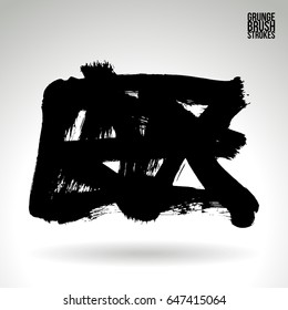 Black brush stroke. Grunge vector abstract hand - painted element. Underline and border design.