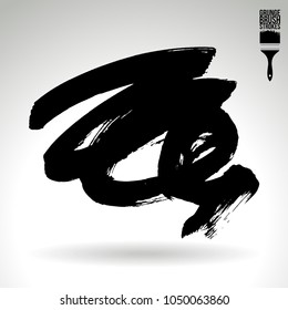 Black brush stroke and texture. Grunge vector abstract hand - painted element. Underline and border design.