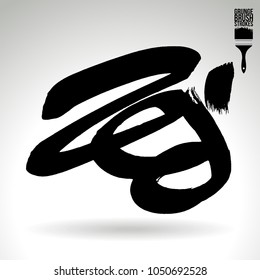 Black brush stroke and texture. Grunge vector abstract hand - painted element. Underline and border design.