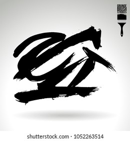 Black brush stroke and texture. Grunge vector abstract hand - painted element. Underline and border design.