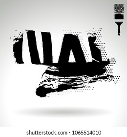 Black brush stroke and texture. Grunge vector abstract hand - painted element. Underline and border design.
