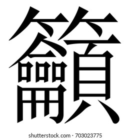 Black China hieroglyph call for