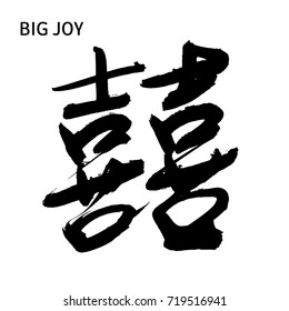 Black Chinese hieroglyph which translation is Big Joy. Isolated on white background. Vector illustration.