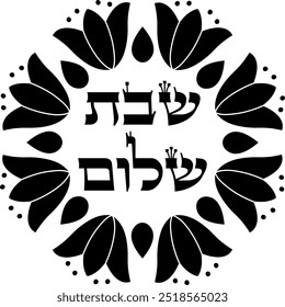 Black clipart of Hebrew wish: "Peaceful Saturday"