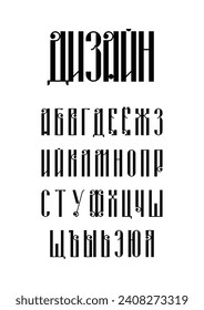 Black condensed digital old cyrillic alphabet design on white background