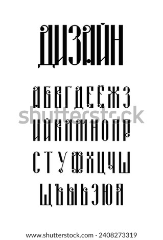 Black condensed digital old cyrillic alphabet design on white background