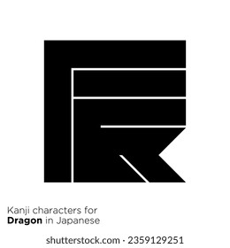 Black design character representing a dragon in Japanese