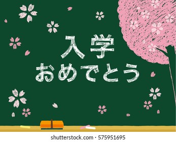 Black empty chalkboard background, "Congratulations on entrance" is written in Japanese.
