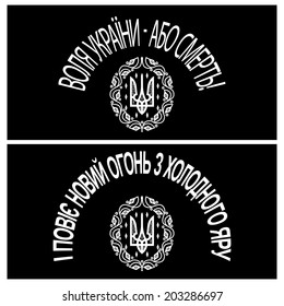 black flag of the rebels Cold Ravine shirts - Will Ukraine - or death! The second - and blow the fire of a new Cold Ravine