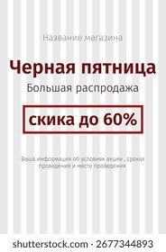 Plantilla de Anuncio de viernes negro con texto sobre fondo claro a rayas. Texto rojo con información de venta. Plantilla para correo, publicidad, impresión, etc.