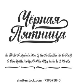 Black Friday is written in Russian. Cyrillic alphabet. Slavic font can be used for your design