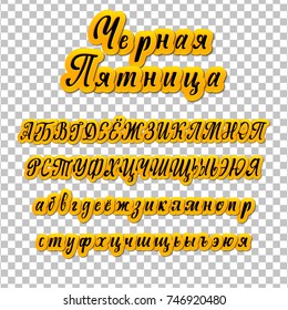 Black Friday is written in Russian. Cyrillic alphabet. Slavic font can be used for your design
