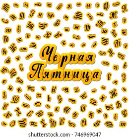 Black Friday is written in Russian. Cyrillic alphabet.