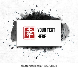 Black grunge ink wash splash and realistic paper background with place for your text on white. Contains hieroglyph - happiness.