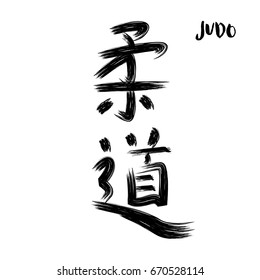 Black hand drawn calligraphy hieroglyph JUDO isolated on white background vector illustration