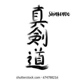 Black hand drawn calligraphy hieroglyph SHINKENDO isolated on white background vector illustration