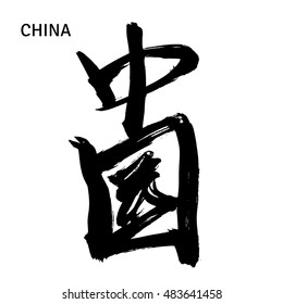 Black hand drawn hieroglyphs for China or Chinese. Isolated on white background. Vector illustration.