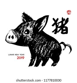 Black hand drawn piglet. Zodiac symbol of 2019 year. Hieroglyphic calligraphy which translation is Pig. Stamp meaning Happiness or Blessing. Isolated elements on white background. Vector illustration.