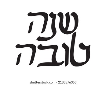 Black Hebrew Shana Tova text on White background. Translation: Good year, Happy Jewish new year