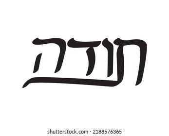 Black Hebrew Toda Text On White Background. Translation: Thank You