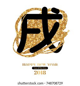 Black Hieroglyph Dog on Glittering Gold Stain Isolated on White. 2018 Happy Chinese New Year. Vector illustration.