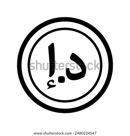 Black Line UAE Dirham money currency icon clipart in vector USA money for business, finance, web site interface, infographic decoration elements vector illustration