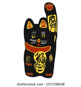Black lucky cat with gold Japanese word translate meaning lucky and happiness vector illustration