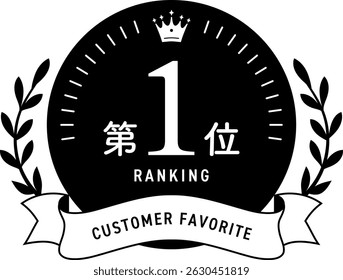 Black Medal Ranking Frame with Crown and Ribbo on White Background, Black Silhouette Version (Text translation: "First Place ")