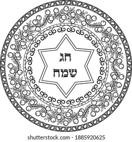 336 Jewish Star Mandala Images, Stock Photos & Vectors | Shutterstock