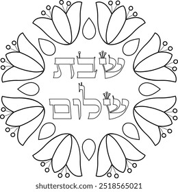 Black outline contour of Blessing in Hebrew: "Peaceful Saturday"